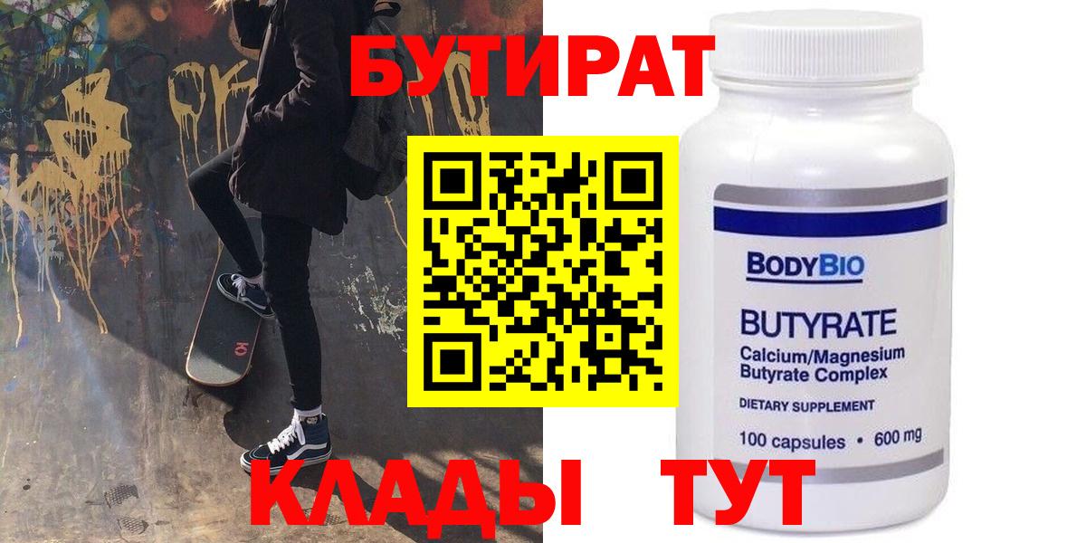 Бутират бутандиол Люберцы