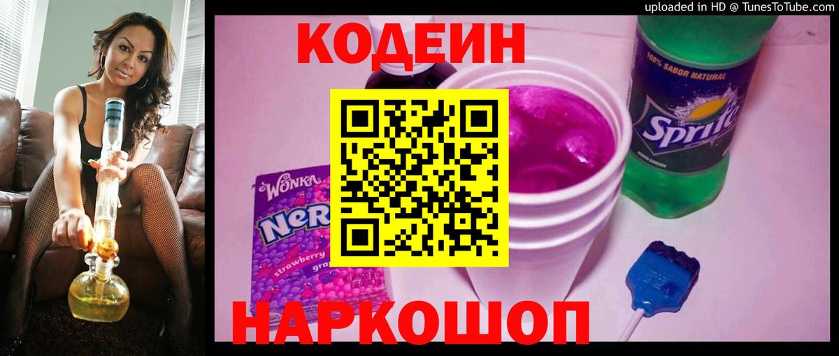 Люберцы  Codein напиток Lean (лин)  Codein напиток Lean (лин)  сколько стоит  Вход с VPN 