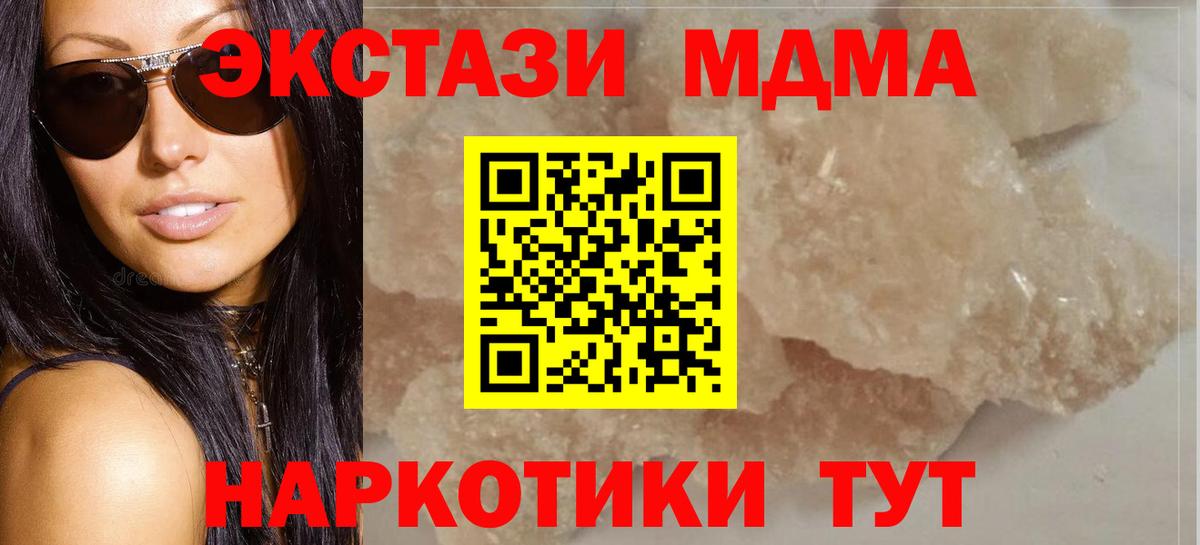 МДМА кристаллы Люберцы