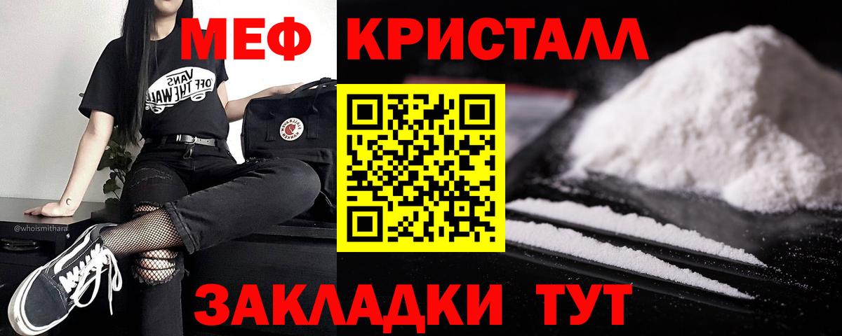 Меф мяу мяу кристаллы Люберцы