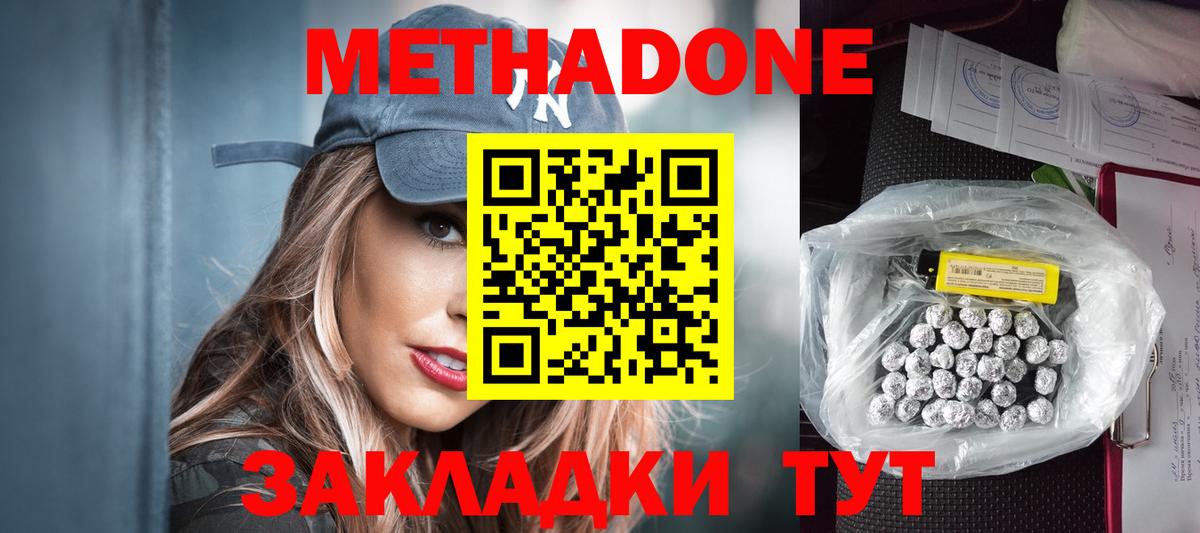 Метадон methadone Люберцы